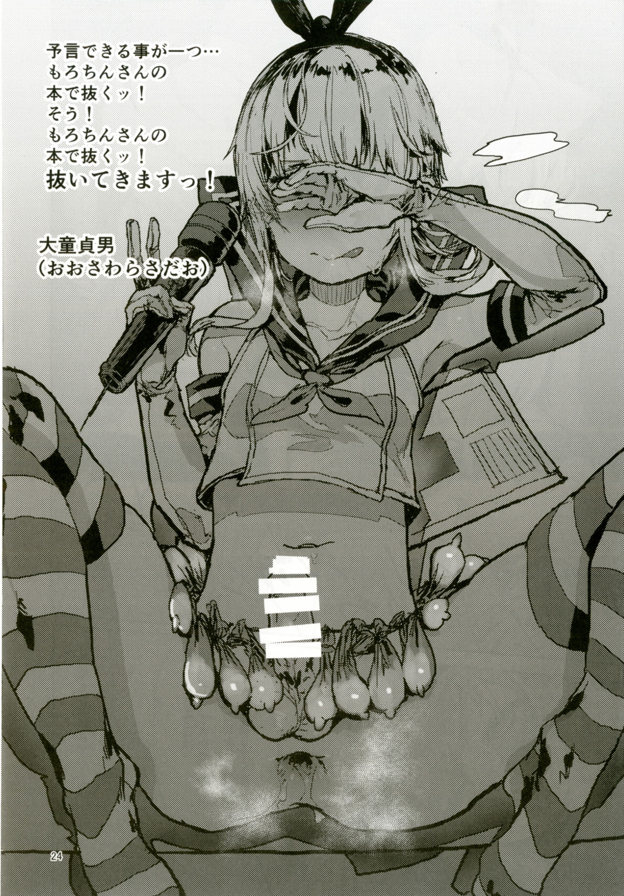[Molossan (Morochin-san)] Dokidoki Mesuiki! Challenge!! ~Cosplay Uriko Hen~ (Hacka Doll, Kantai Collection -Kancolle-) [Digital] page 23 full