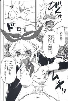 (COMITIA109) [Ikasama☆shooting star (Atyuto)] Shippo no Reggie - page 13
