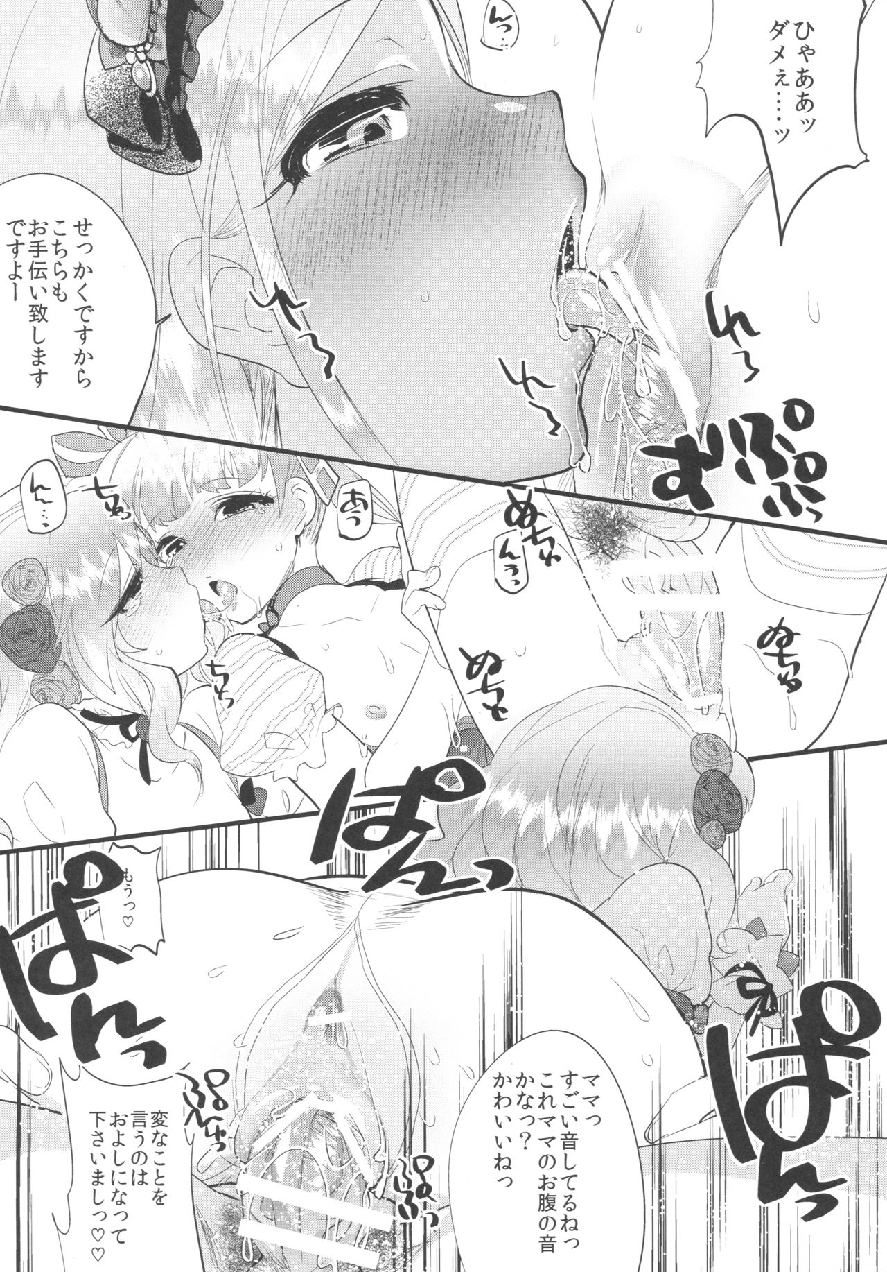 (COMIC1☆11) [Munomeritei (Munomerikun)] Kinpatsu Petit Mama Idol (THE IDOLM@STER CINDERELLA GIRLS) page 24 full