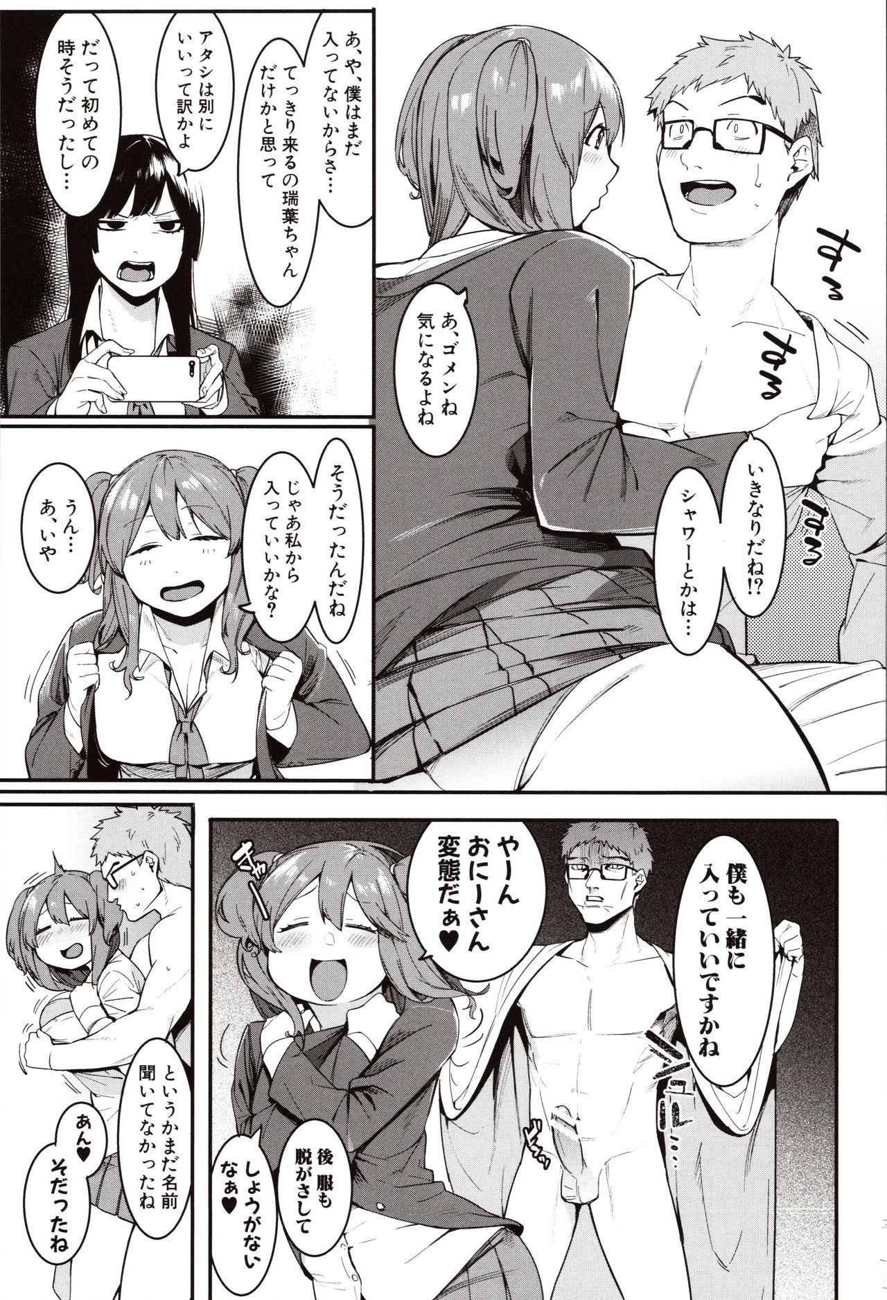 [Menea The Dog] Mizuha ni Oshioki! page 37 full