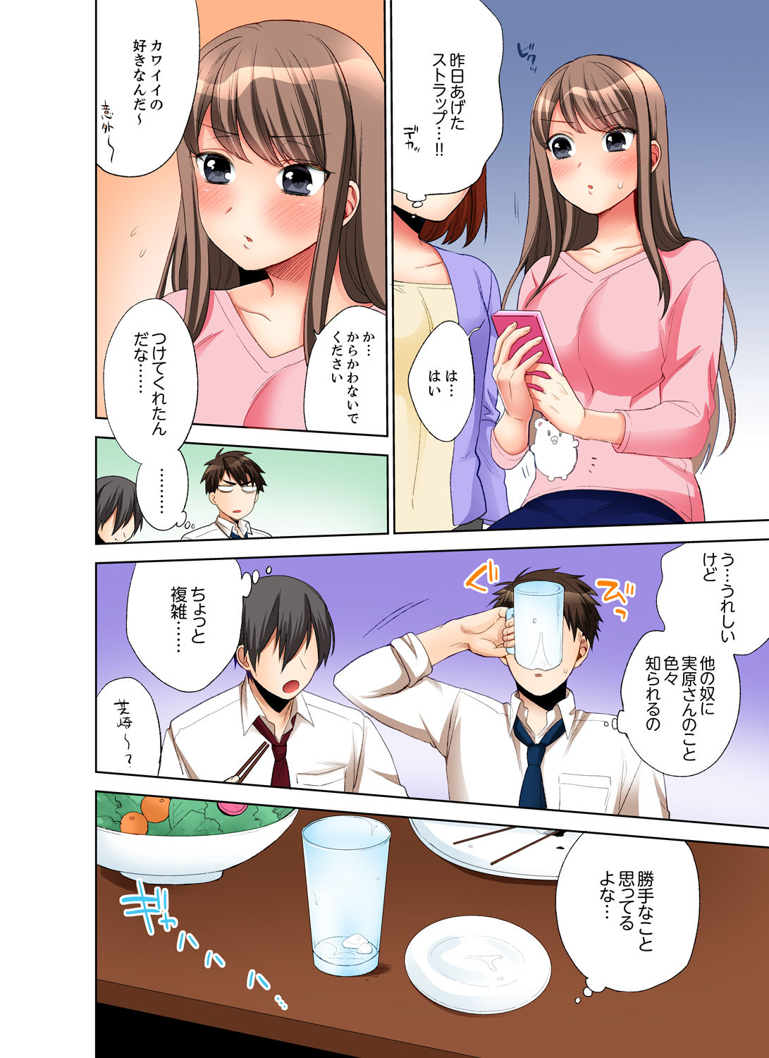 [まえだもも] 会社の後輩にうっかり挿入！？―勤務中にエッチだめぇ…！【合本版】1 page 66 full