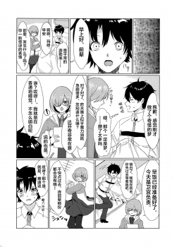 (C94) [Fräulein (Yamato Akami, Sakucchi)] Boshi no Chigiri (Fate/Grand Order) [Chinese] [黎欧×新桥月白日语社] - page 22