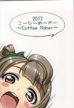 (COMIC1☆7) [Coffee Maker (TEL)] Goshujinsama E no Gohoubi (Love Live!) - page 23