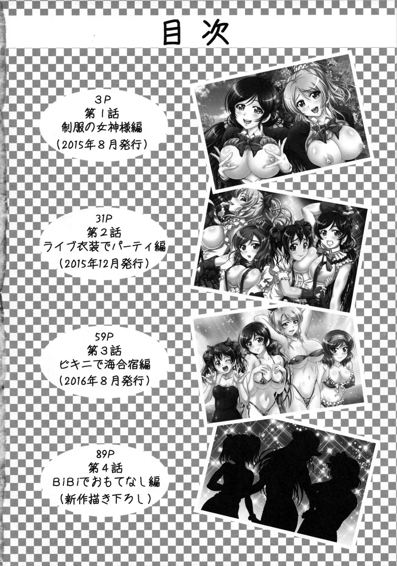 (C93) [Kuroyuki (Kakyouin Chiroru)] Ore Yome Saimin Soushuuhen 1+α (Love Live!) page 3 full