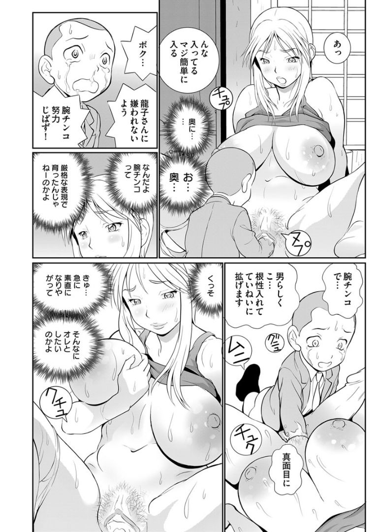 [Toshimitsu Shimizu] Dekachin Tappa 2 page 9 full