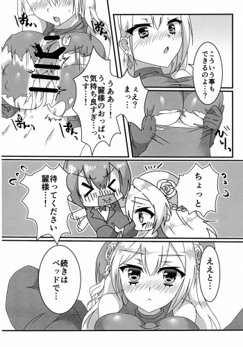 [W-ROOM (Huyukiti)] Ecchi na Ojou-sama wa suki desu ka? (Hidan no Aria) - page 8