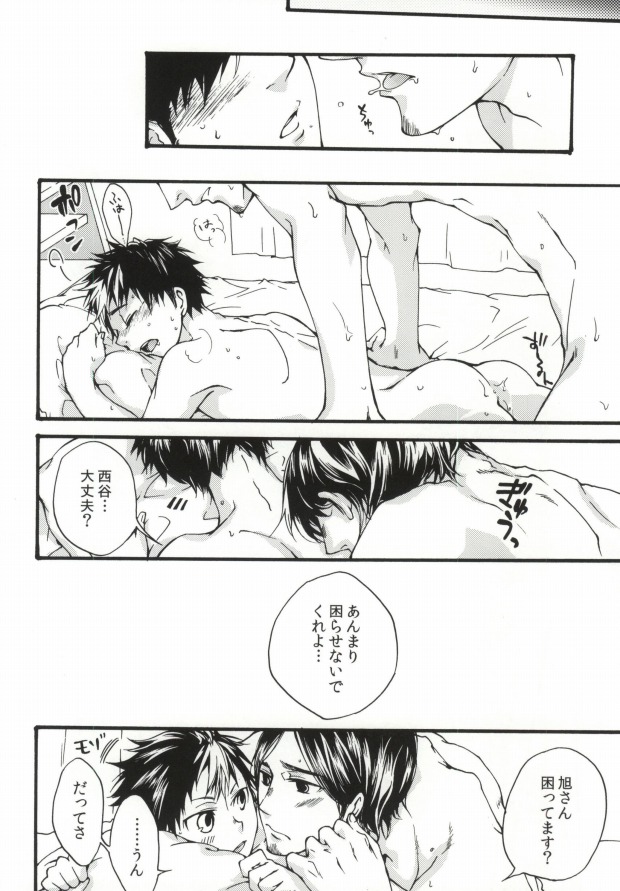 (SUPER24) [ERARE (Gura, Guri)] press and fit (Haikyuu!!) page 21 full