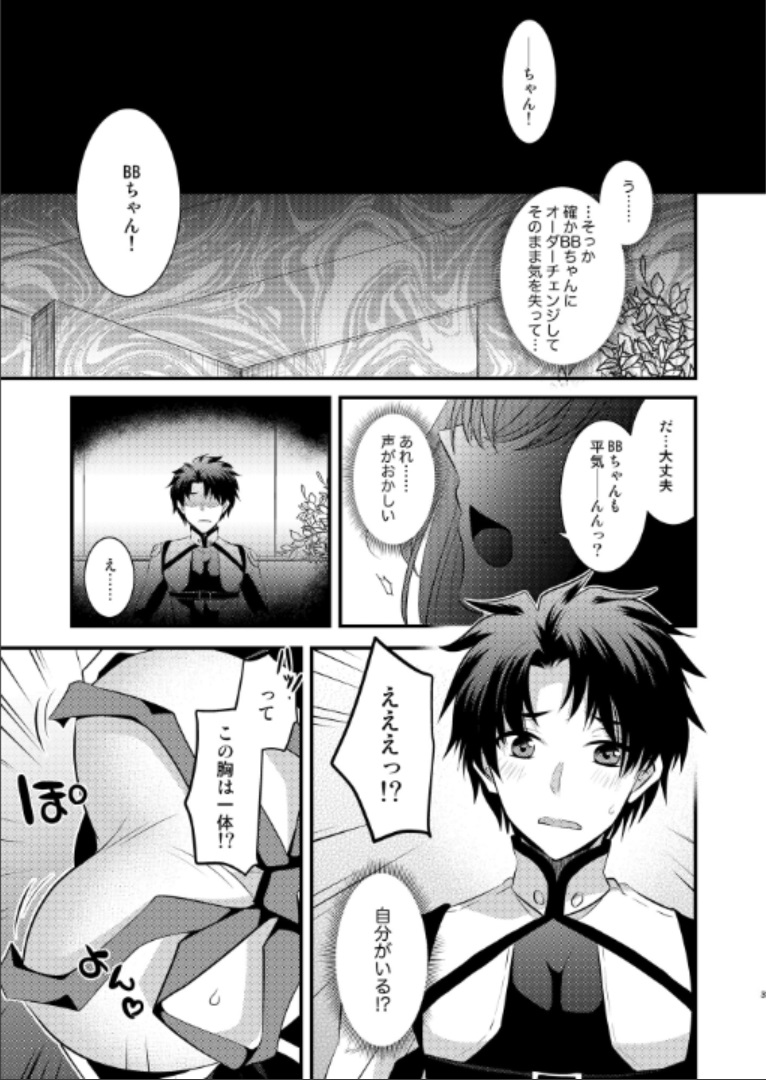 [TSF Mousou Chikusekijo (Minaduki Nanana, Matsuzono)] Order Change de Karada ga Irekawacchau Hanashi (Fate/Grand Order) page 4 full