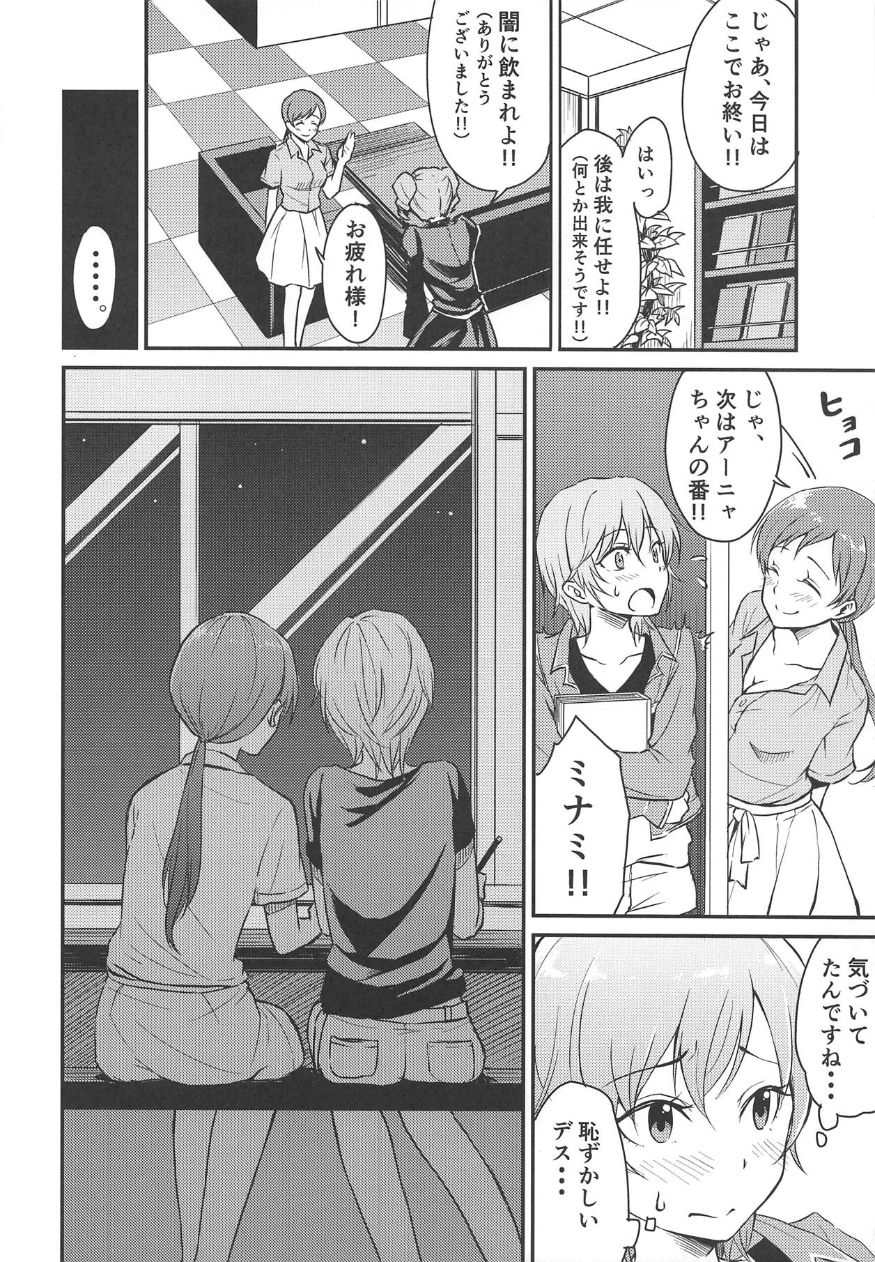 (C89) [Megabox (Meganei)] Nitta-san no Iru Sekai (THE IDOLM@STER CINDERELLA GIRLS) page 23 full