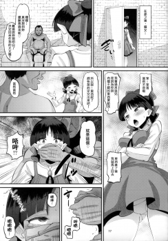 [AMP (Norakuro Nero)] Choroi yo Neko Nee-san (Gegege no Kitarou) [chinese][等闲同人嵌字组] - page 17