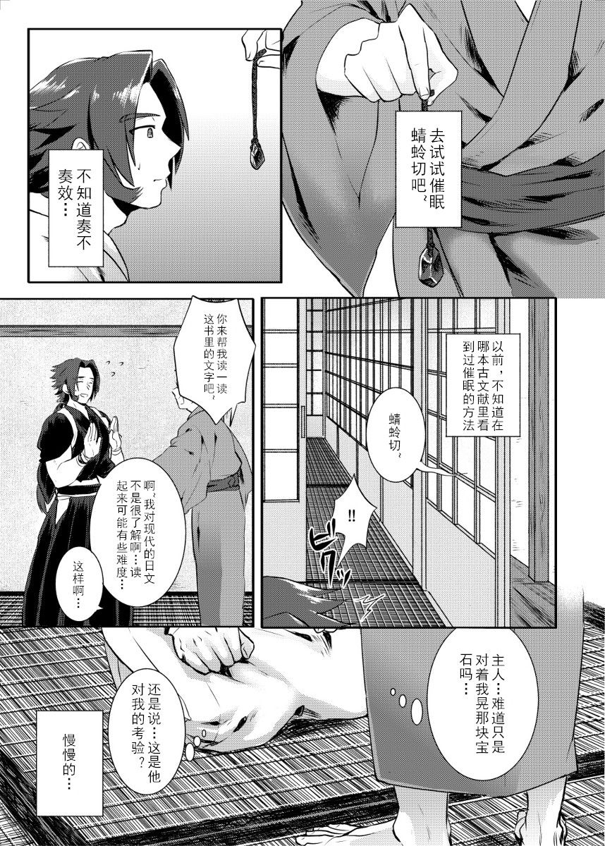 [Morutaya (Octotaco)] Saimin Gokko (Touken Ranbu) [Chinese] [蓝调个人汉化] [Digital] page 2 full
