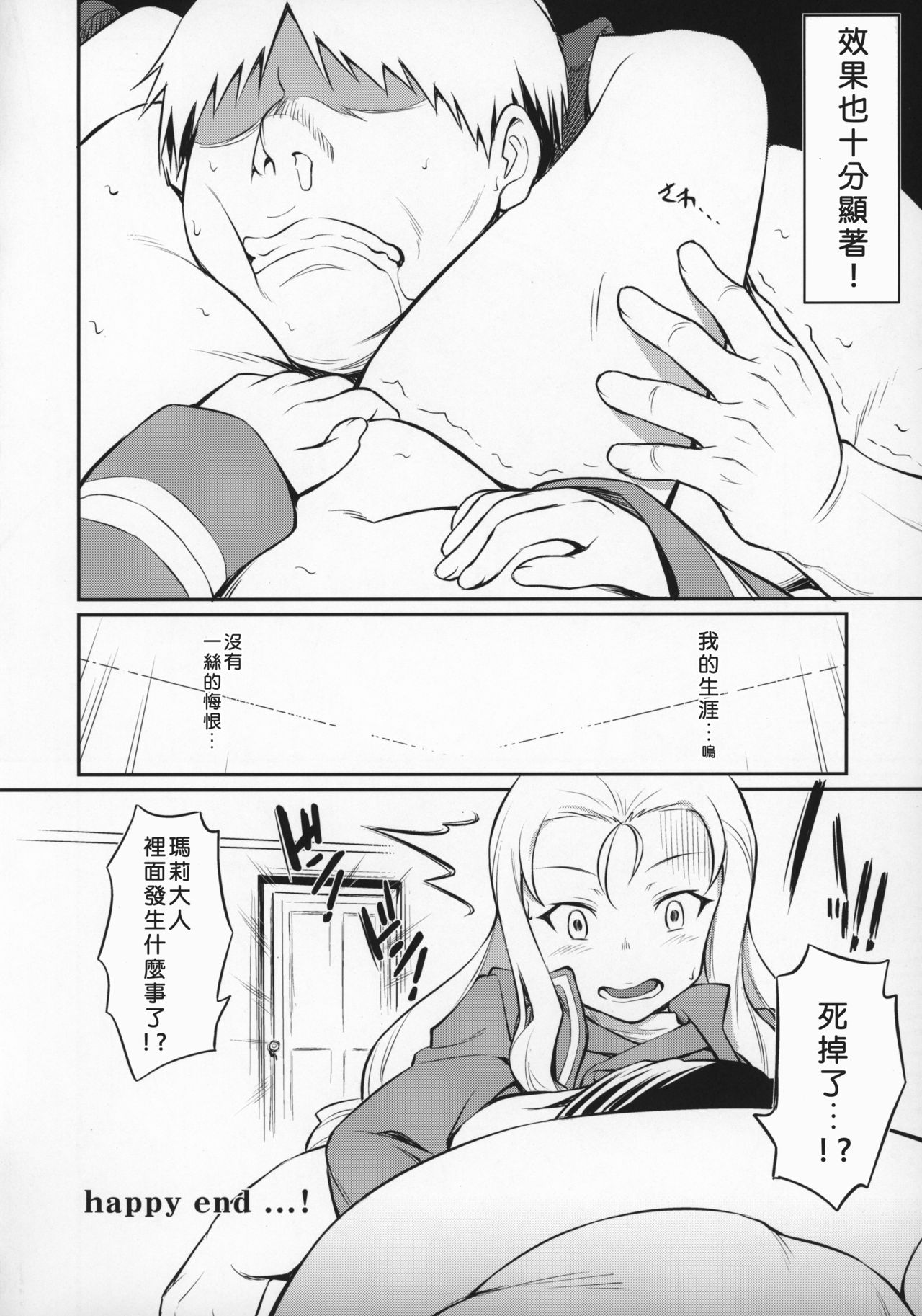 (Panzer Vor! 23) [AERODOG (inu)] Marie-sama no Sankakujime (Girls Und Panzer) [Chinese] [好野尻漢化] page 23 full