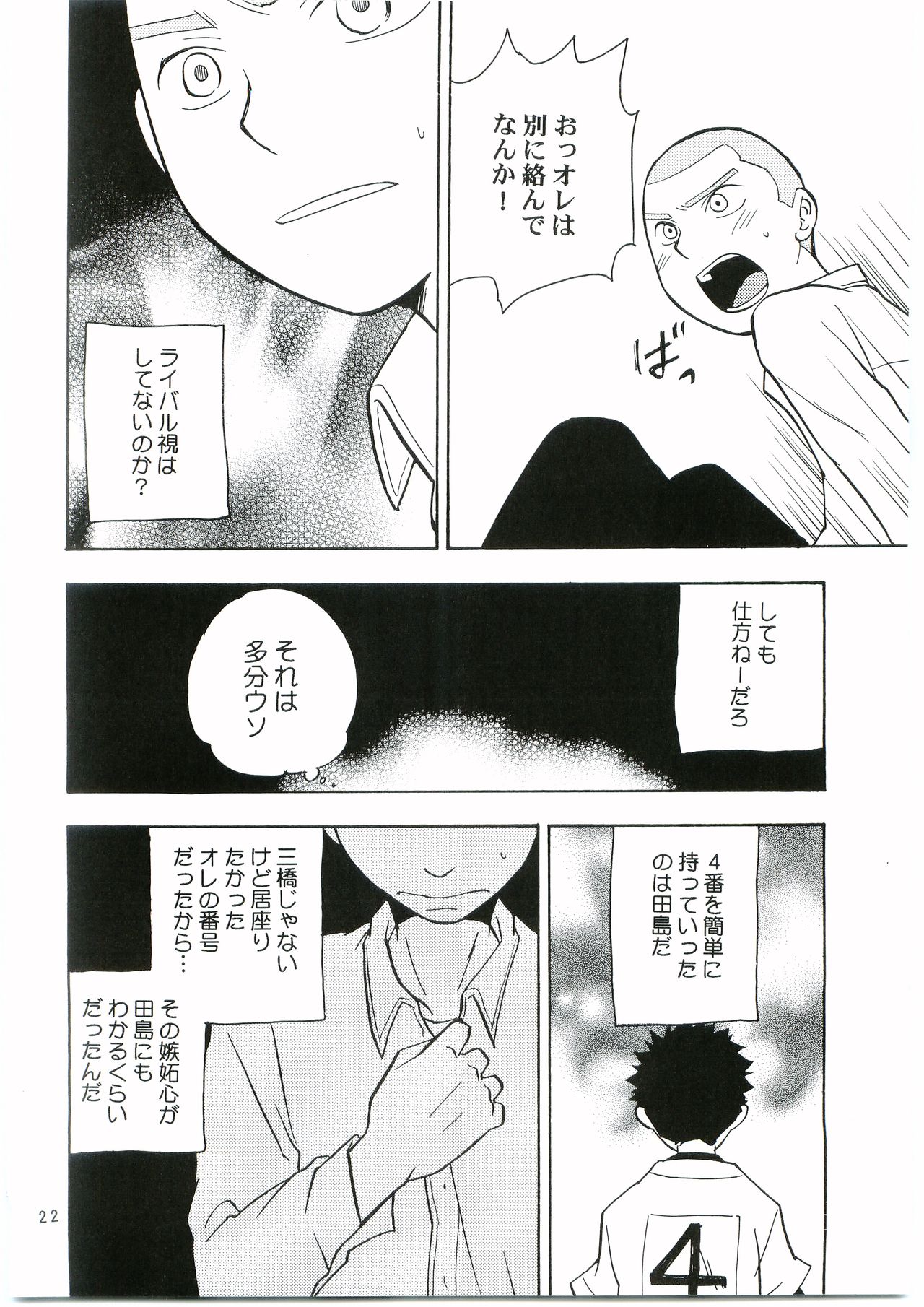 (Ike, Orera!) [Kaseijin (Kurakami Yuma)] Tajima Chuuihou Ni. (Ookiku Furikabutte) page 21 full