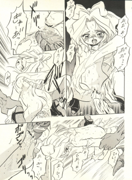 (C52) [Jushoku to Sono Ichimi (Various)] Sakura Janai Mon! Character Voice Nishihara Kumiko (Sakura Wars, Hyper Police, Card Captor Sakura) - page 17