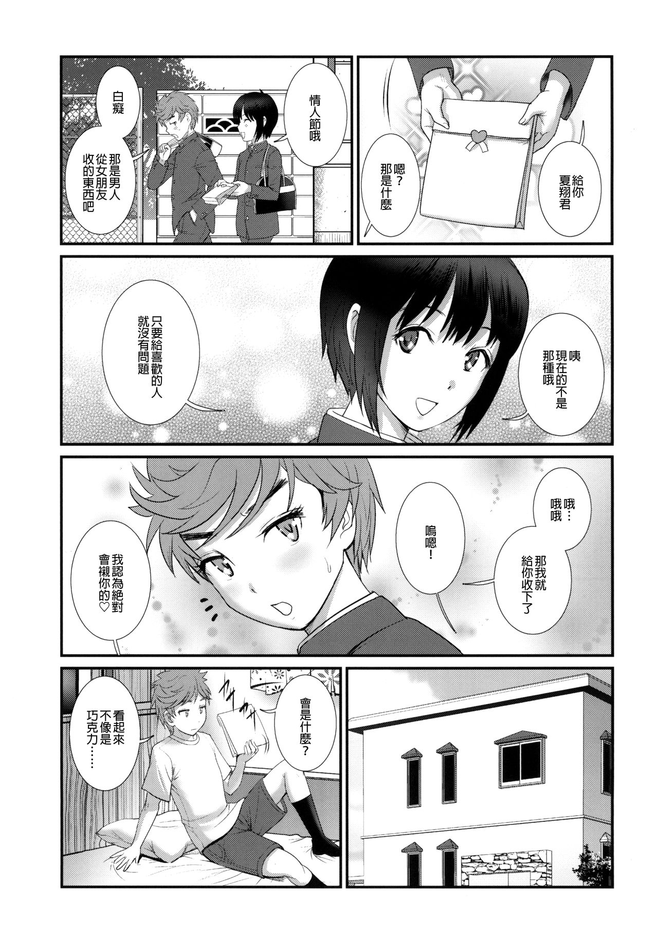 [Saigado (Saigado)] Tsubasa-kun to Kakeru-kun Okawari [Chinese] [EZR個人漢化] [Digital] page 7 full