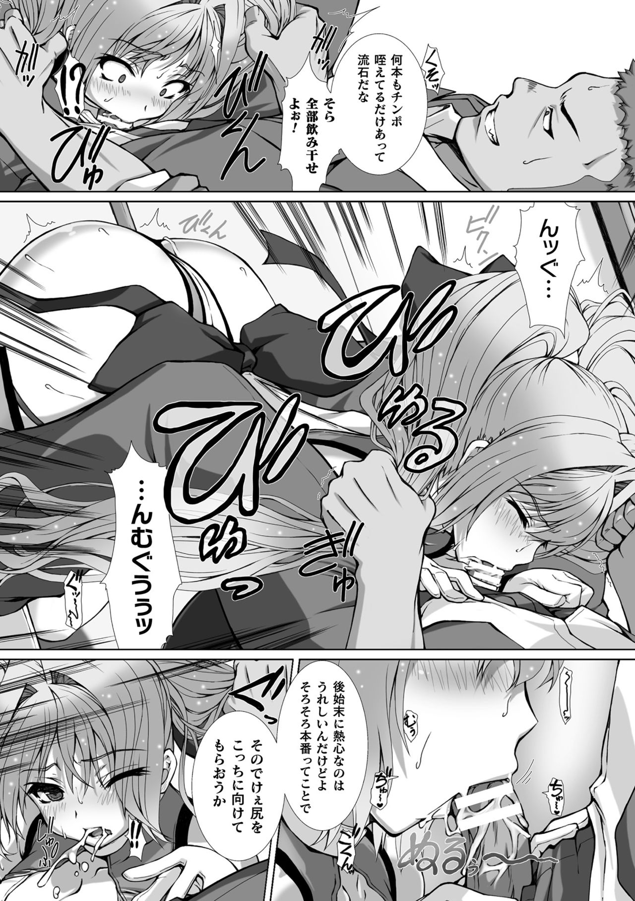 [Anthology] Haiboku Otome Ecstasy Vol. 13 [Digital] page 16 full