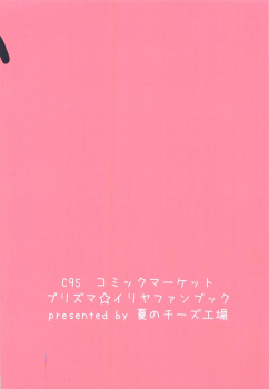(C95) [Natsu no Cheese Koujou (Bonyuu Cheese no Natsu)] Illya Jotznwein (Fate/kaleid liner Prisma Illya) - page 17
