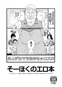 [Yasson Yoshiyuki] Sohoku no Erohon (Yowamushi Pedal) [Digital] - page 1