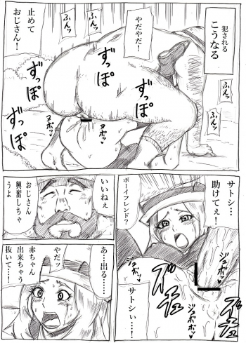 [Ninnindou (Tonsuke)] Beware to mountain man (Pokemon) - page 5