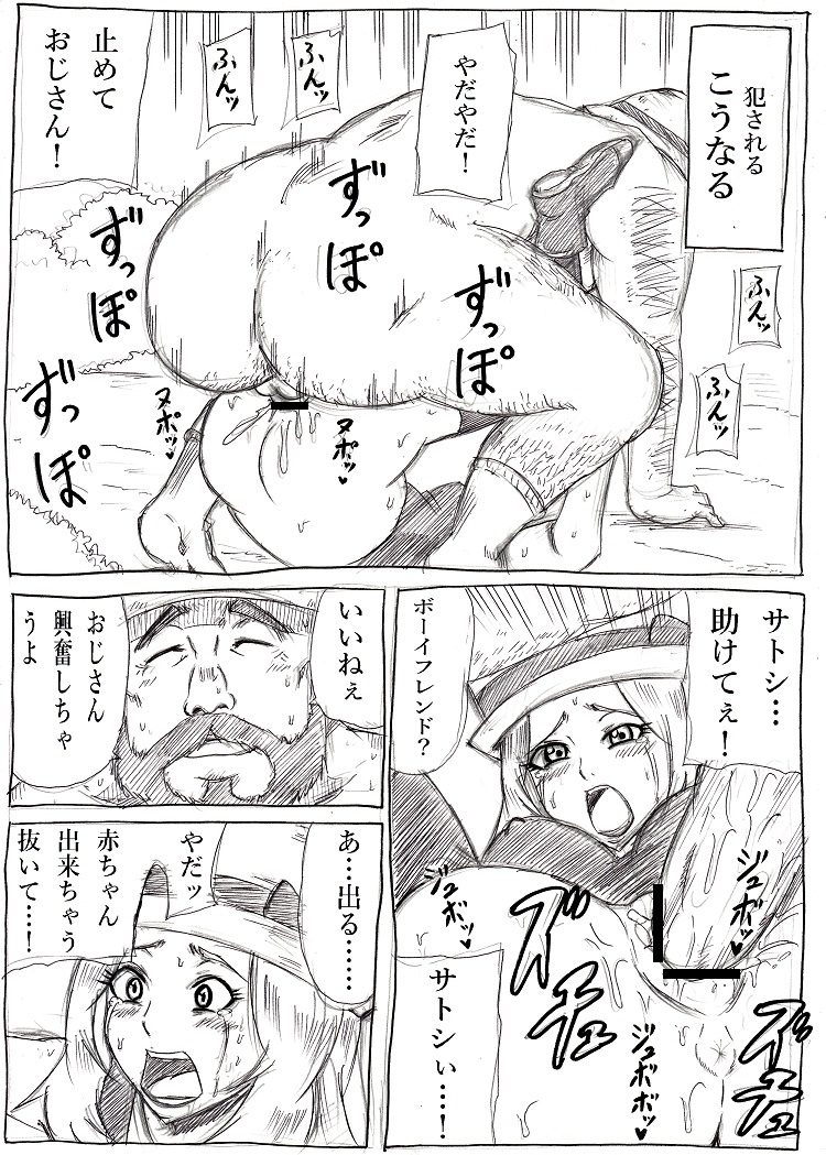 [Ninnindou (Tonsuke)] Beware to mountain man (Pokemon) page 5 full