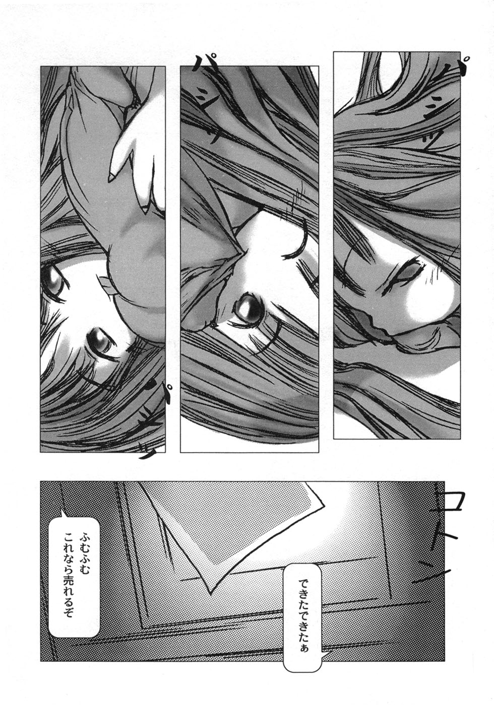 [Gekkaku] White winter. Sepia summer. page 120 full