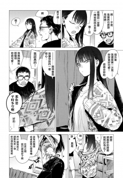 [Ikuhana Niro] Kanojo no Himitsu III - The Secret of Her (COMIC Anthurium 2018-12) [Chinese] [CE家族社×無邪気漢化組] - page 2