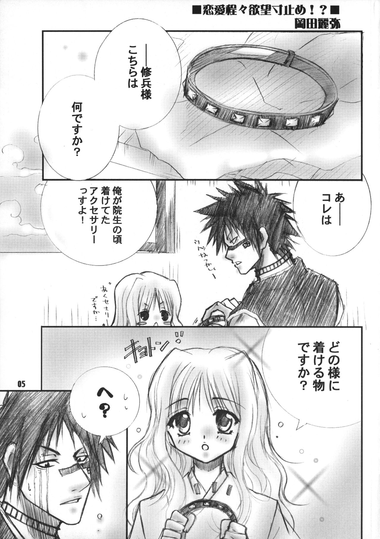 (C70) [SAKURAEN (Suzume, Okada Reimi)] Himegimi to Inu (Bleach) page 4 full