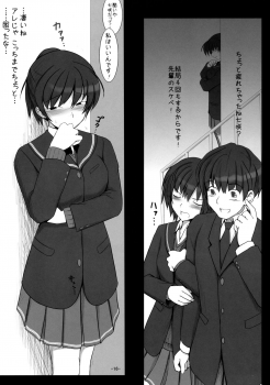 (C77) [UGC (Sasaki Akira)] Nanasaki Tanomi ga Arunda! (Amagami) - page 15