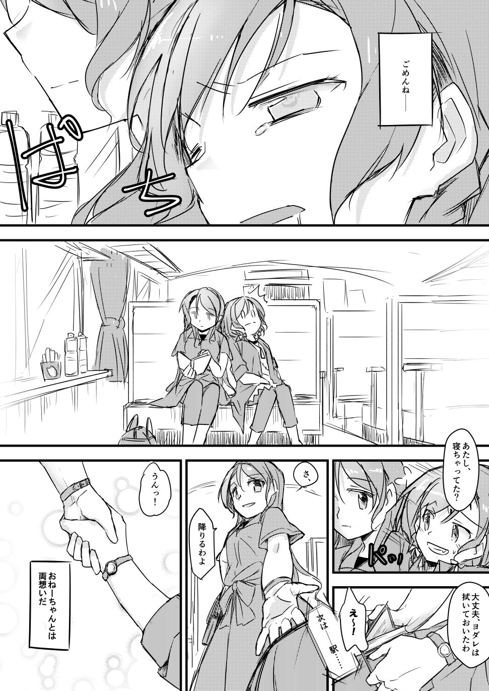 [-] FHS (BanG Dream!) [Digital] page 6 full