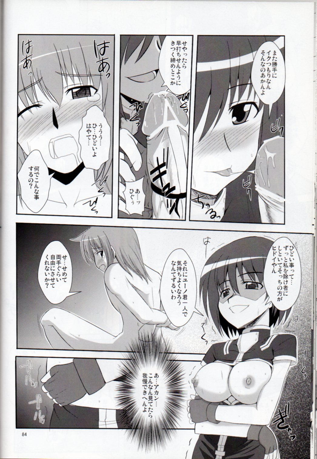 (C79) [Take Out (Zeros)] XX Shichau Series Soushuuhen (Mahou Shoujo Lyrical Nanoha) page 80 full