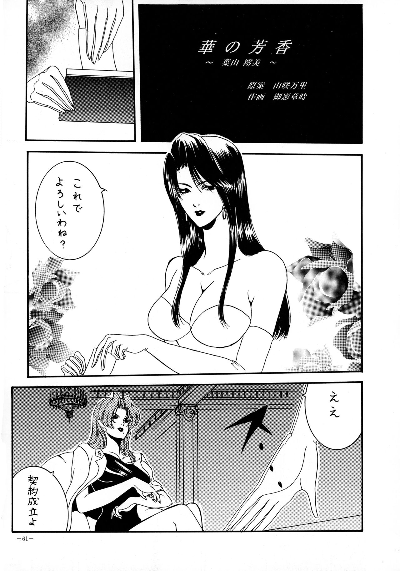 (CR23) [METAL (Various)] Rougetsu Toshi - Misty Moon Metropolis COMIC BOOK VIII page 60 full