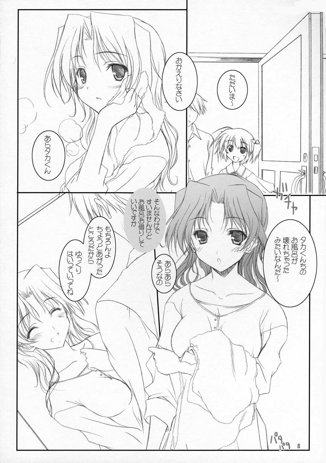 (SC31) [KEMOKOMOYA (Komori Kei)] Haruka-san to Asoboo~ (ToHeart2) page 7 full