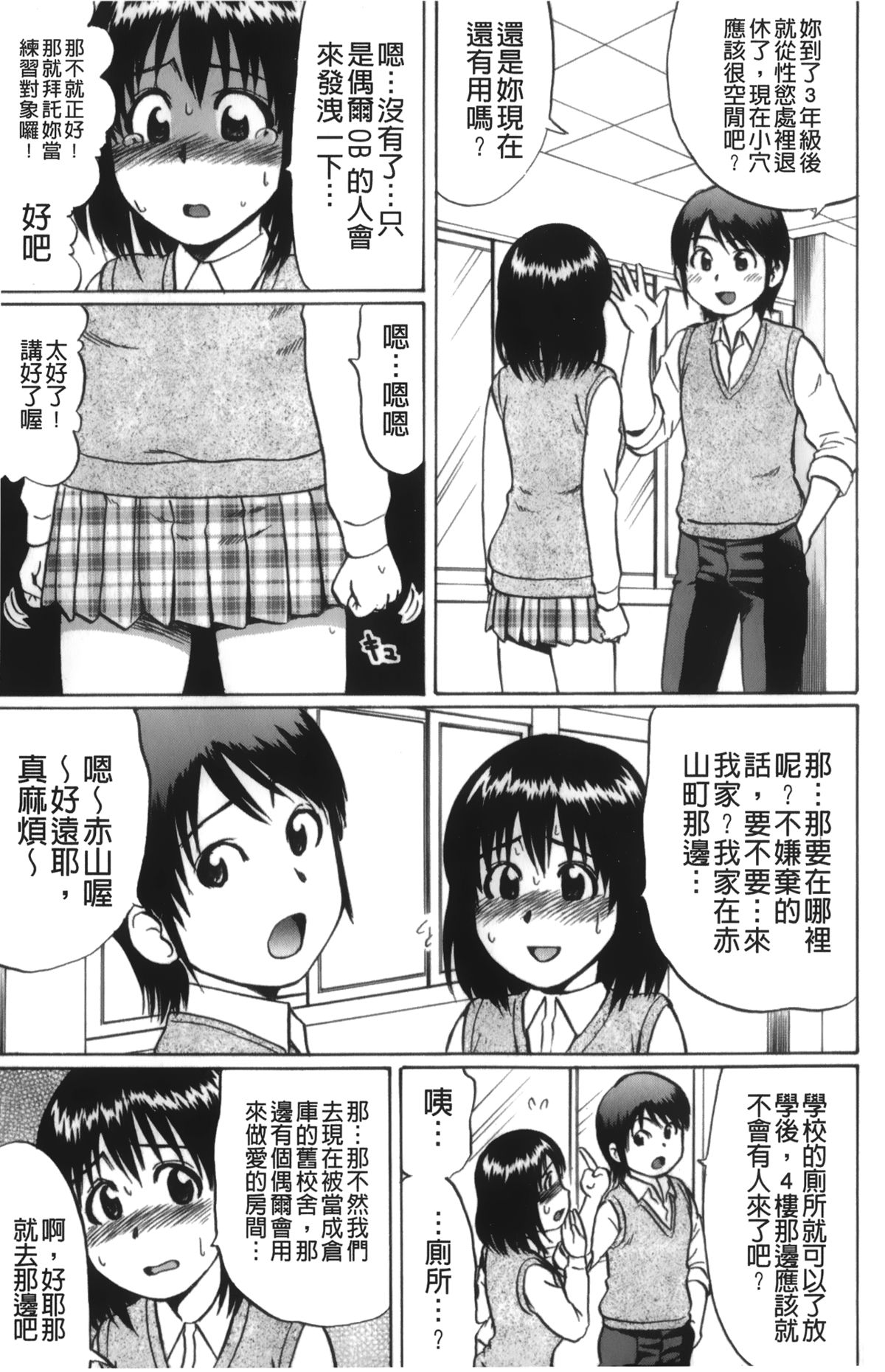 [Nitta Jun] Kimi-tachi Doutei? | 你們還是童貞? [Chinese] page 184 full