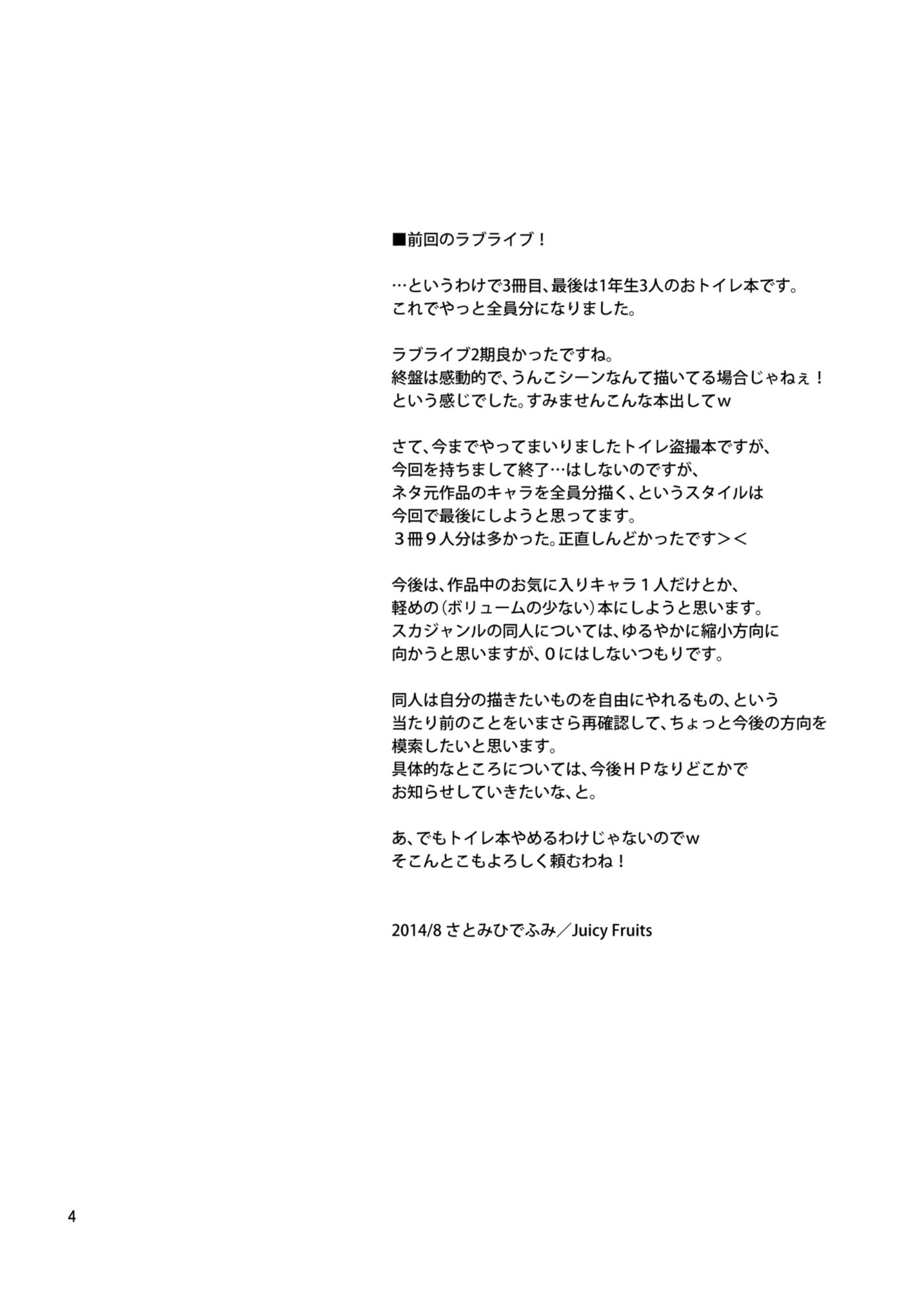 [Juicy Fruits (Satomi Hidefumi)] Bou Ninki School Idol Toilet Tousatsu vol. 3 (Love Live!) [Digital] page 4 full