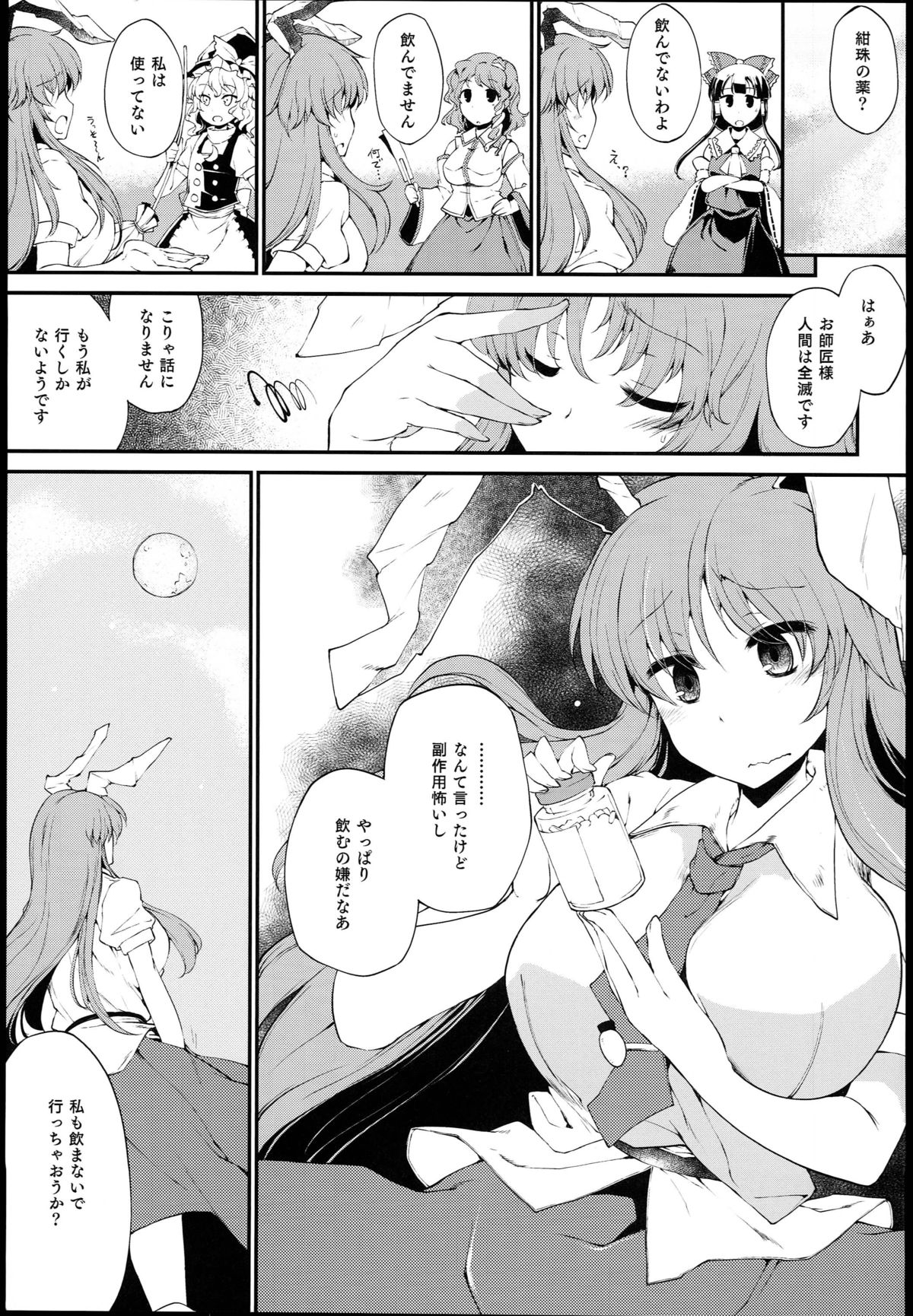 (C89) [IncluDe (Foolest)] Kanju no Kusuri Overdose (Touhou Project) page 5 full