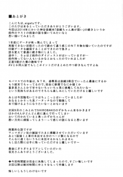 [Contamination (eigetu)] Nao-chan wa Oku ga Suki! (THE IDOLM@STER CINDERELLA GIRLS) [Digital] - page 21