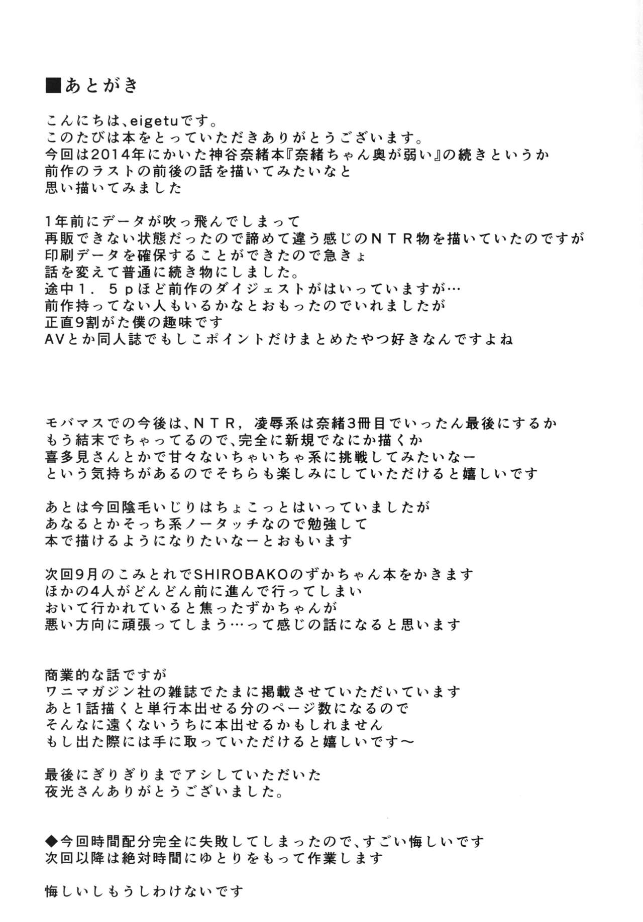 [Contamination (eigetu)] Nao-chan wa Oku ga Suki! (THE IDOLM@STER CINDERELLA GIRLS) [Digital] page 21 full