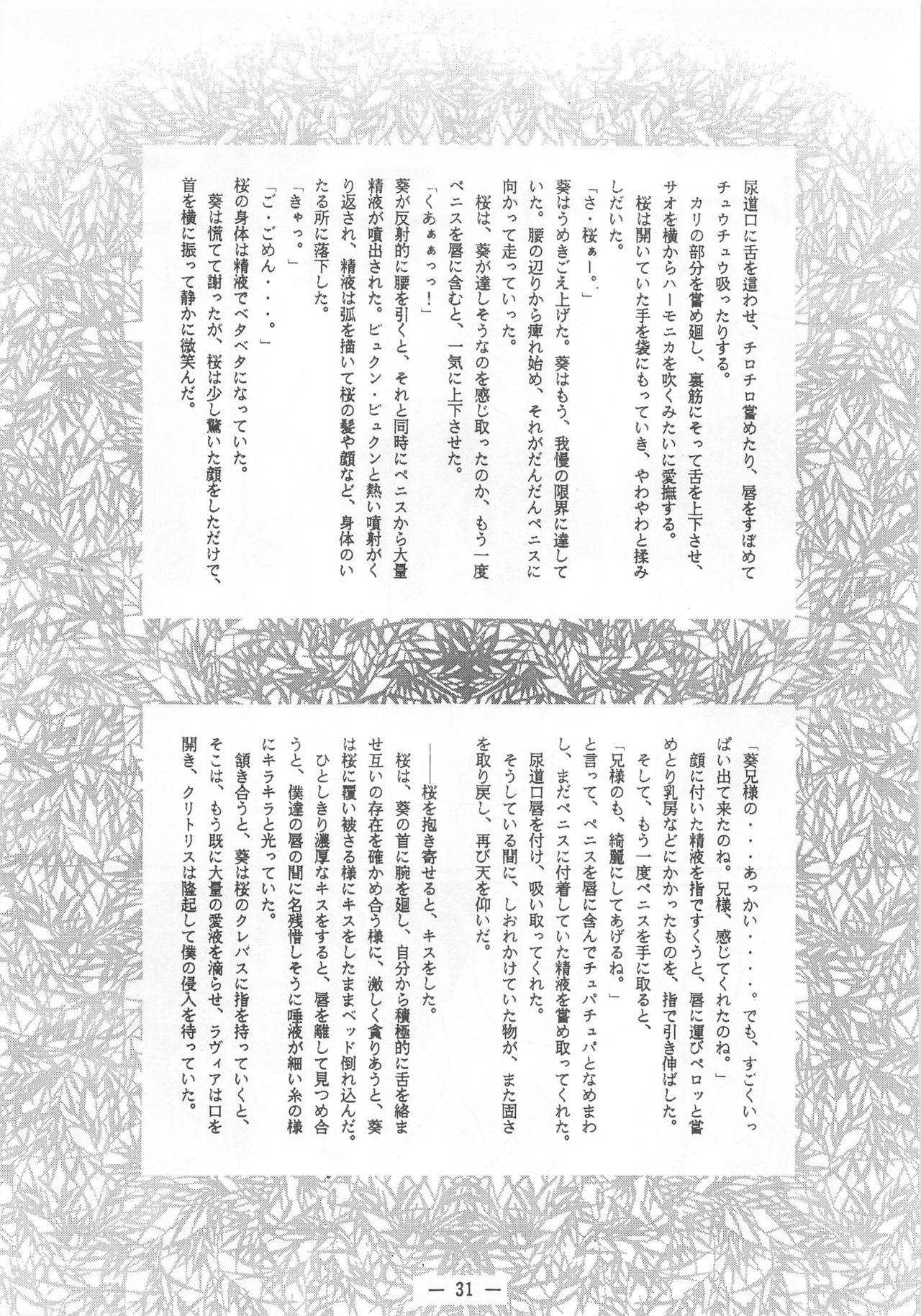 (C49) [Otonano Do-wa (Various)] Otonano Do-wa Vol. 2 page 30 full