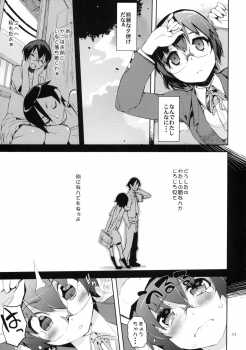 (C79) [Hyoco Road (Hyocorou)] O, Ore no Imouto gaa 3 + Paper Shiori (Ore no Imouto ga Konna ni Kawaii Wake ga nai) - page 9