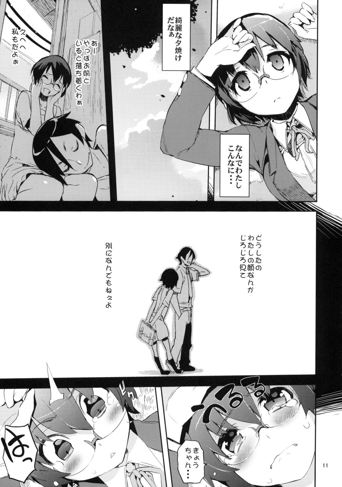 (C79) [Hyoco Road (Hyocorou)] O, Ore no Imouto gaa 3 + Paper Shiori (Ore no Imouto ga Konna ni Kawaii Wake ga nai) page 9 full