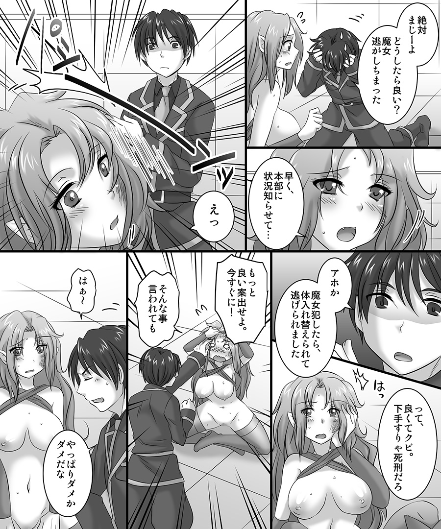 [Amulai Sweet Factory] Seiten Kitan Majo no Ka・ra・da page 15 full