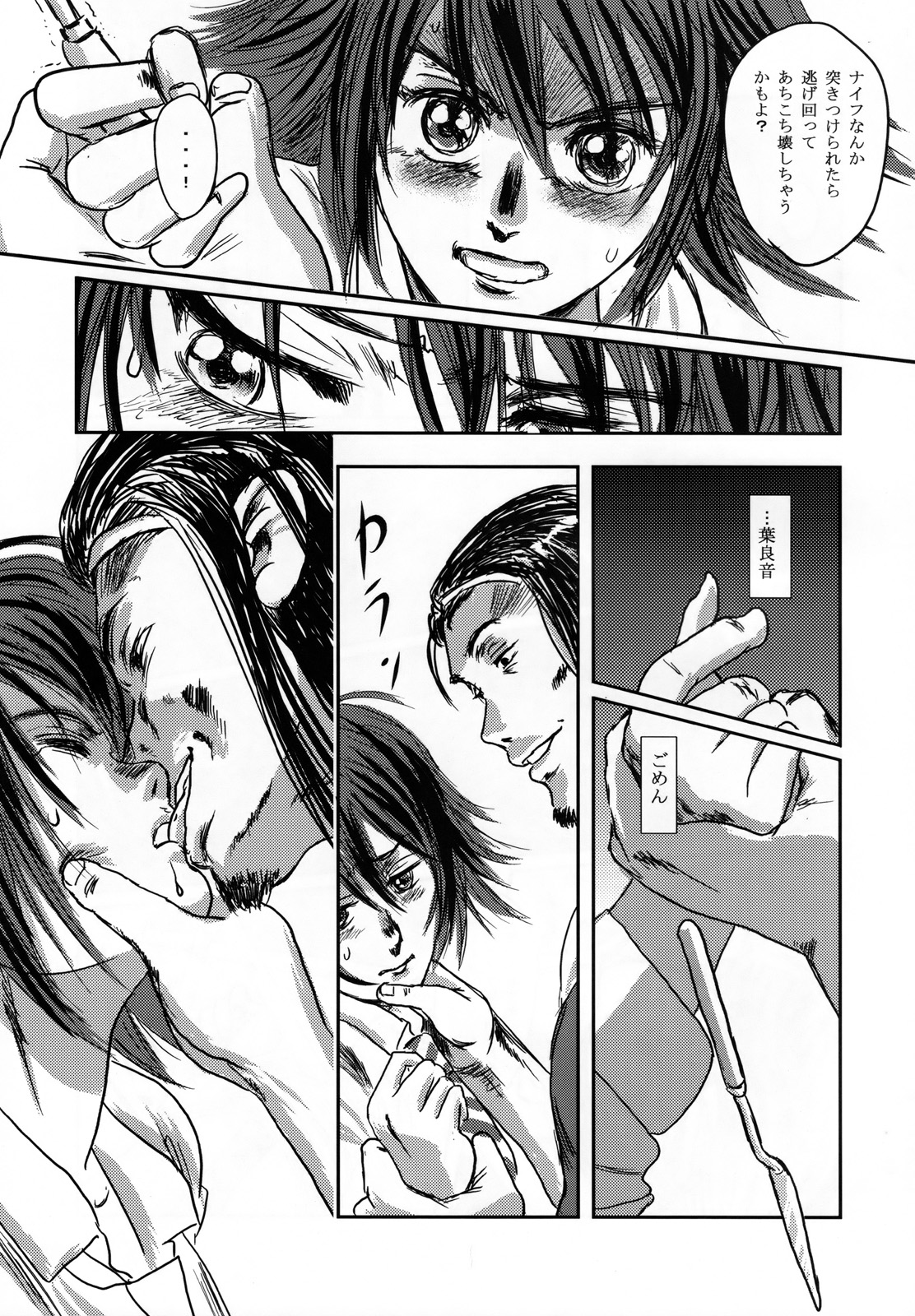 (C73) [Seme Danjou (Mashiraga Aki)] Musa page 33 full