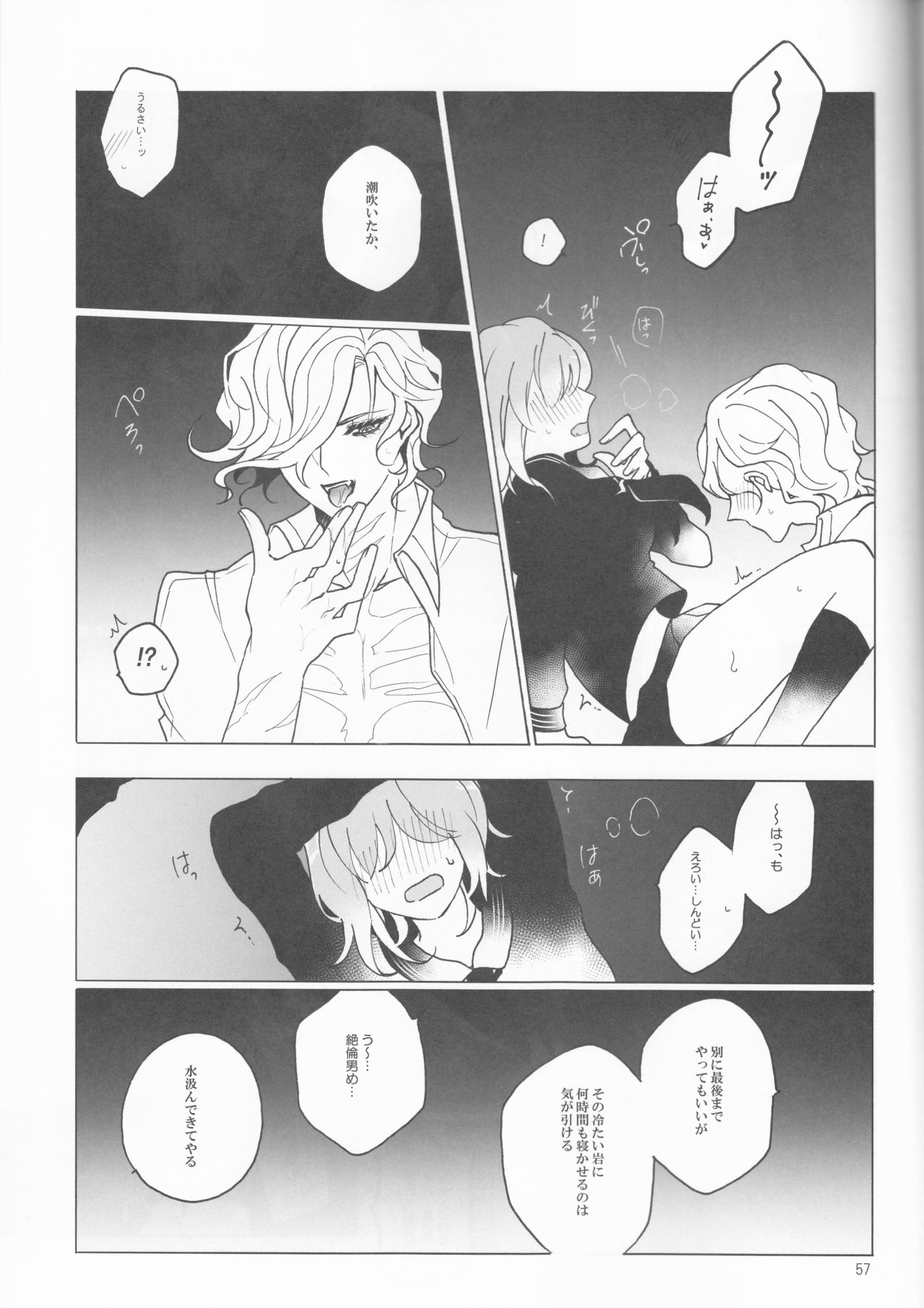 (Dai 23-ji ROOT4to5) [Yusuzumi (Gurekan)] Espoir (Fate/Grand Order) page 57 full