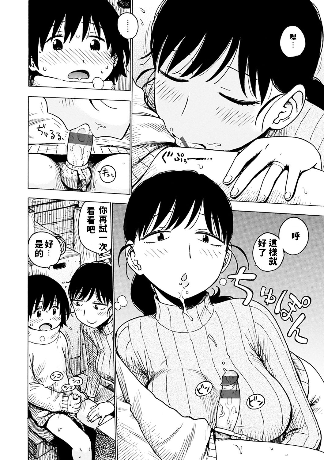 [Karma Tatsurou] Jika Hatsuden (Naimitsu) [Chinese] [Digital] page 6 full