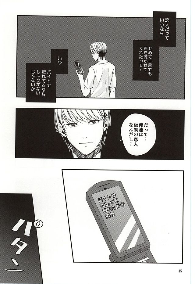 (Yasoinaba Matsuri OSAKA 3) [Lotus (Asatsuki Hikaru)] Kago no Naka no Tori-tachi wa (Persona 4) page 34 full