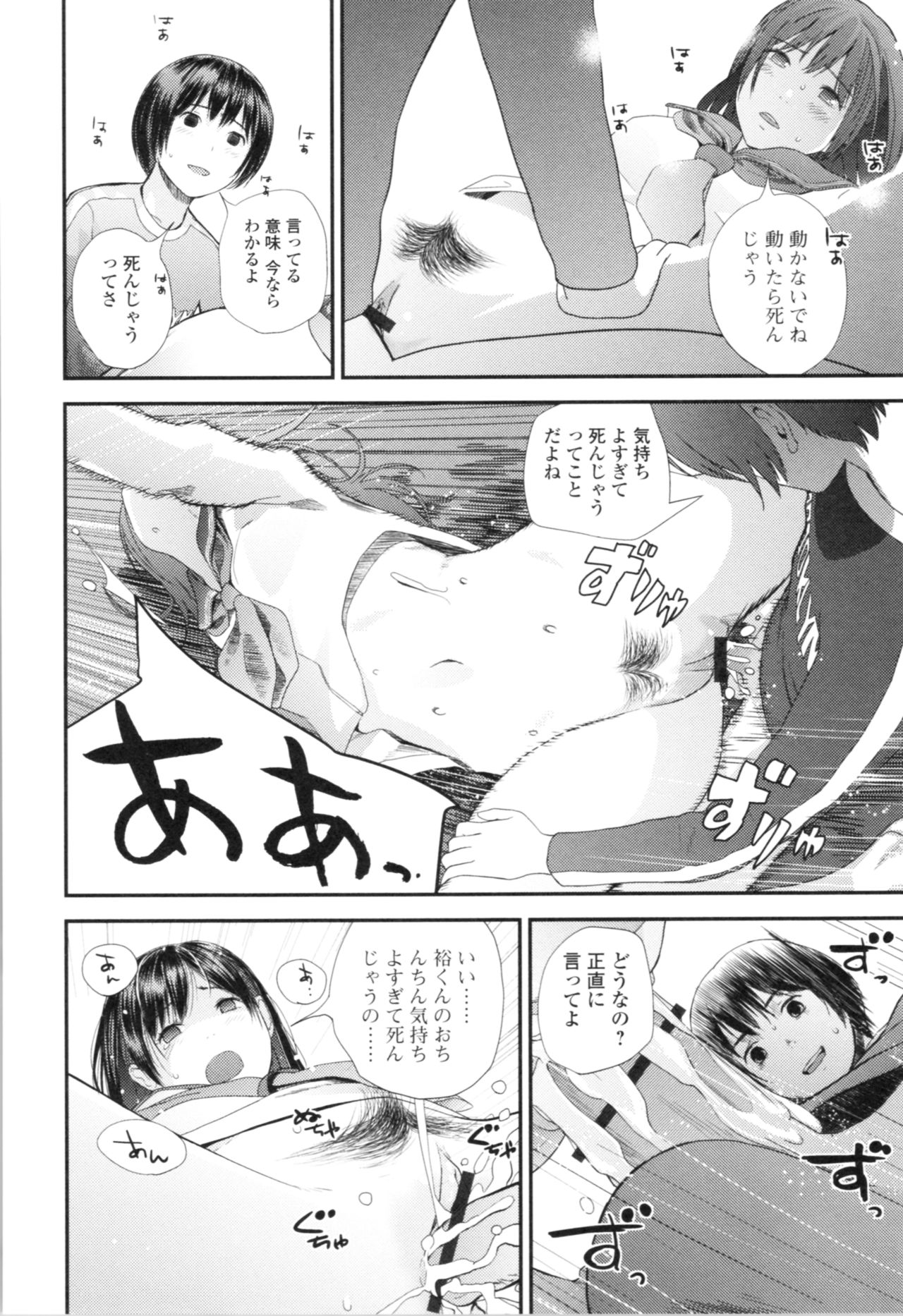 [Yoshida Tobio] Onee-chan to no Himegoto ~Ireru Toko Wakaru?~ page 71 full