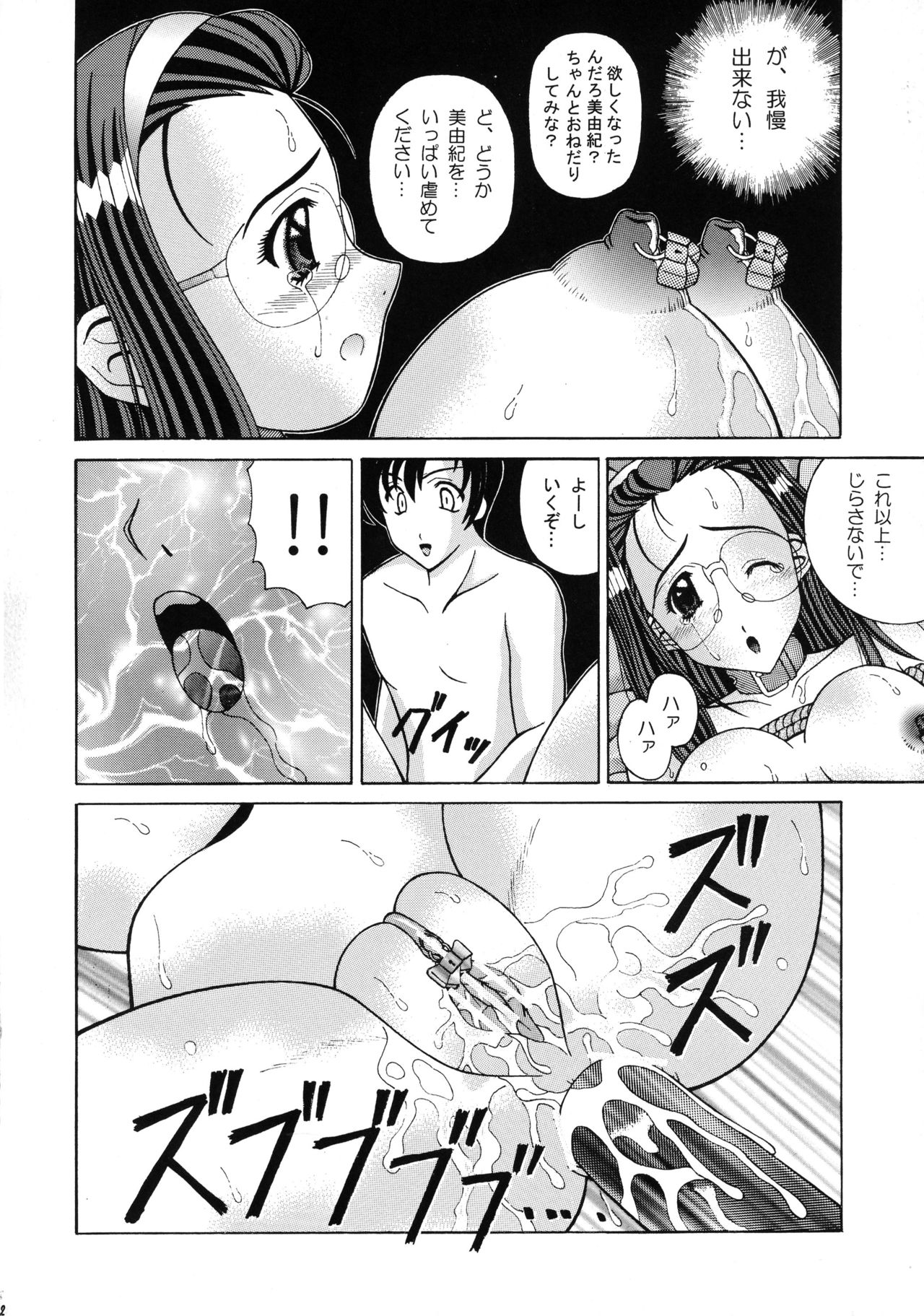 (SC20) [SHAGWELL, T2000 (Shinobu Shou, Isshiki Nishiki)] Kuchibiru de Mahou (Sentimental Graffiti) page 12 full