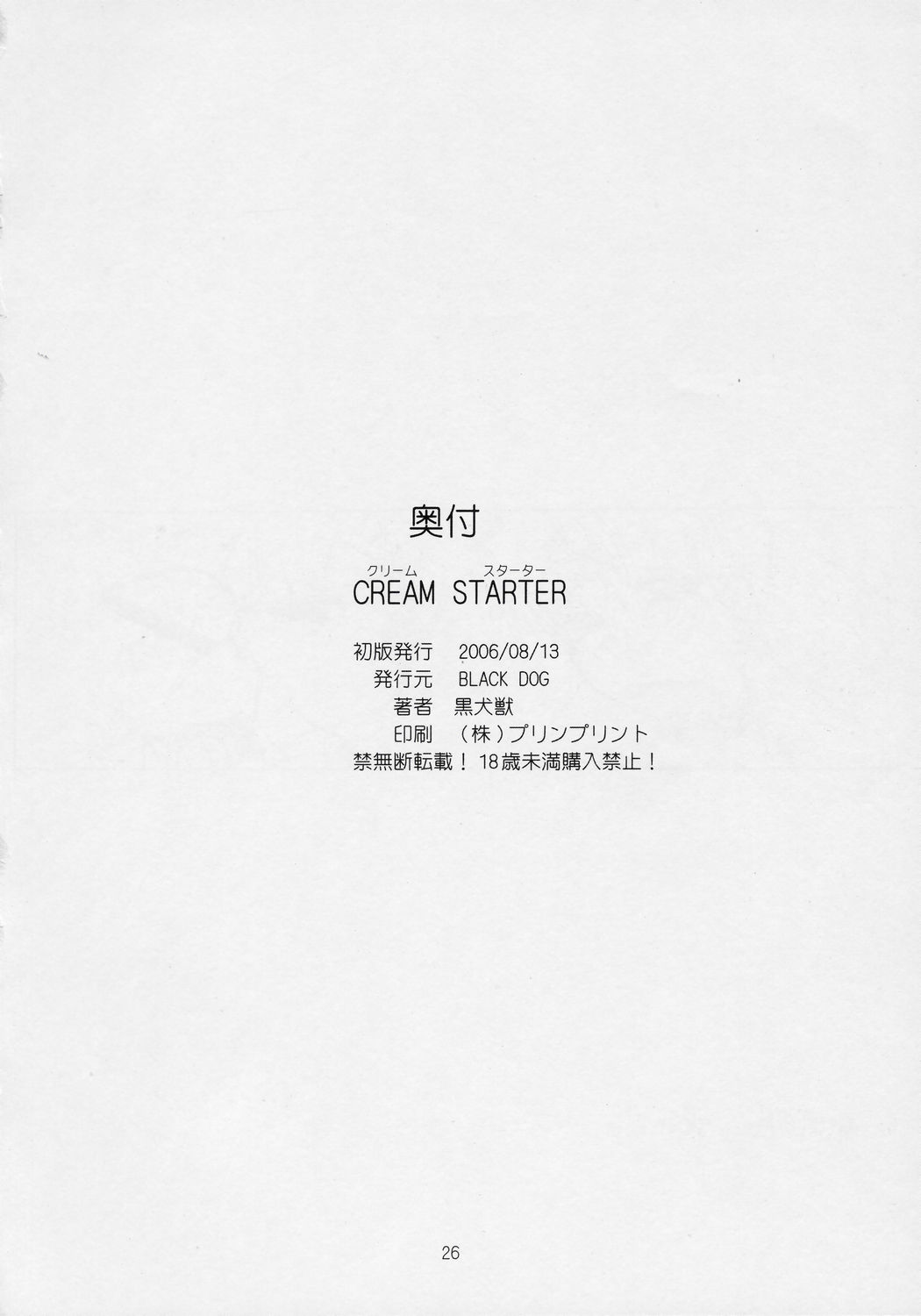 (C70) [BLACK DOG (Kuroinu Juu)] Cream Starter (Bishoujo Senshi Sailor Moon) page 25 full