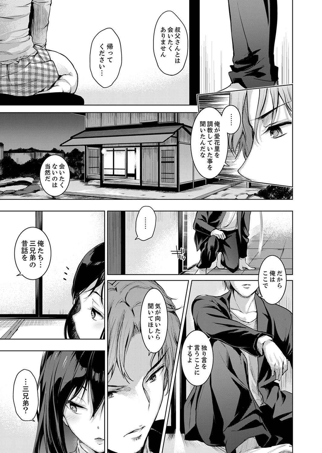 [Amasora Taichi] Konya mo, Oji no Futoi Yubi de... Choukyou Saretemasu. ~Watashi o Haramaseru Atsui Shushi [Kanzenban] page 117 full