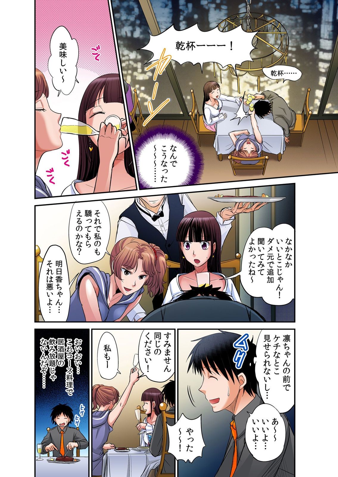 [Amane Shirou] Hatsujou Joshi Ryou Harem ~Sonnani Dashitara Ninshin Shichau!!~ 1-5 [Digital] page 118 full